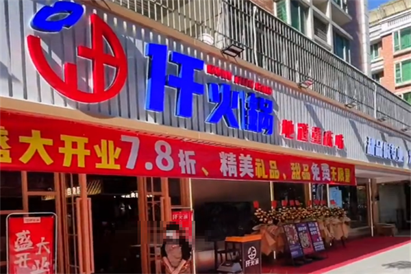 仟火锅重庆火锅