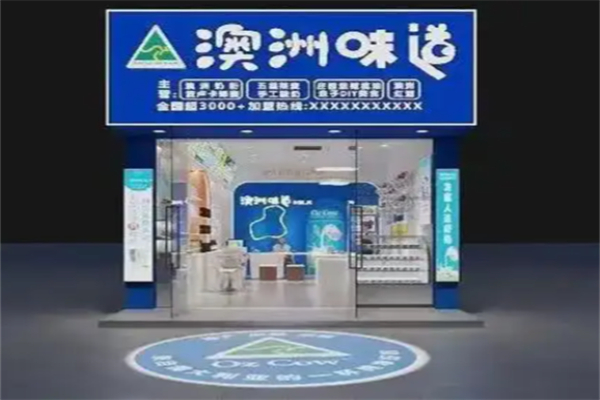 澳洲味道手工酸奶