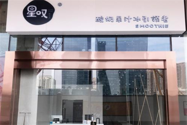 星叹果汁冰 星叹果汁冰