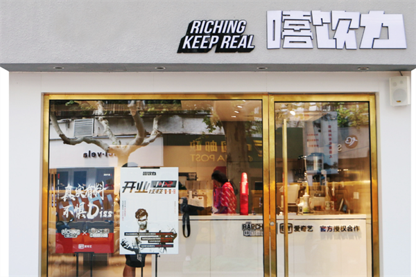 爱奇艺奶茶店