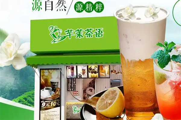 芊茉茶语茶饮 芊茉茶语茶饮