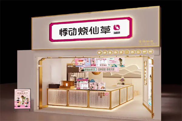 悸动烧仙草奶茶店 悸动烧仙草奶茶店