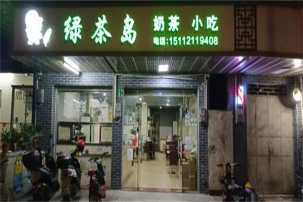 绿茶岛饮品