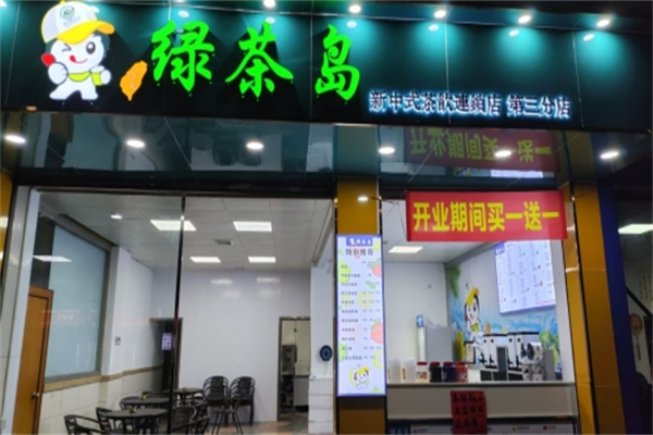 绿茶岛饮品