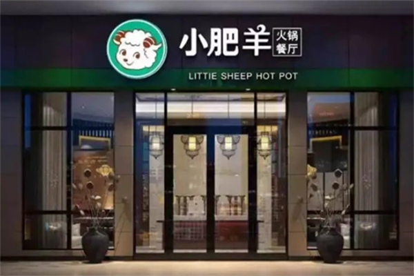 小肥羊火锅餐厅 小肥羊火锅餐厅