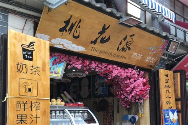 桃花源奶茶