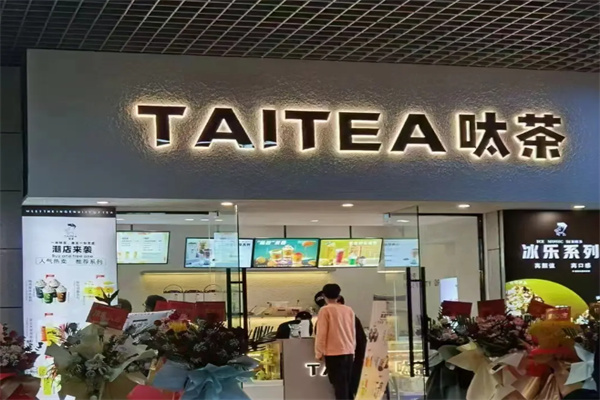 呔茶taitea 呔茶taitea