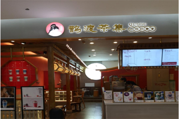 鹊渡茶集