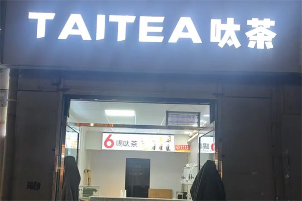呔茶taitea 呔茶taitea