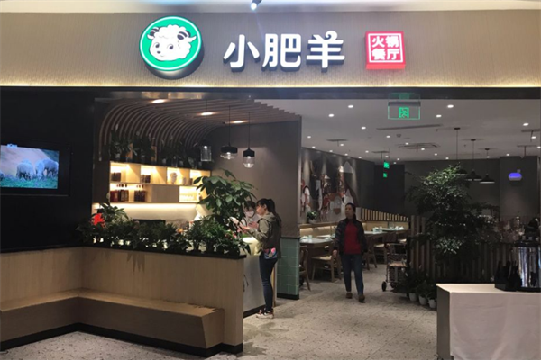 小肥羊火锅餐厅 小肥羊火锅餐厅