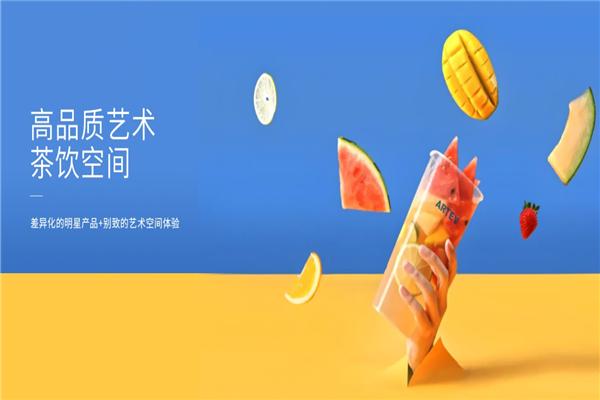 ARTEASG奶茶加盟