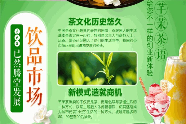 芊茉茶语茶饮 芊茉茶语茶饮