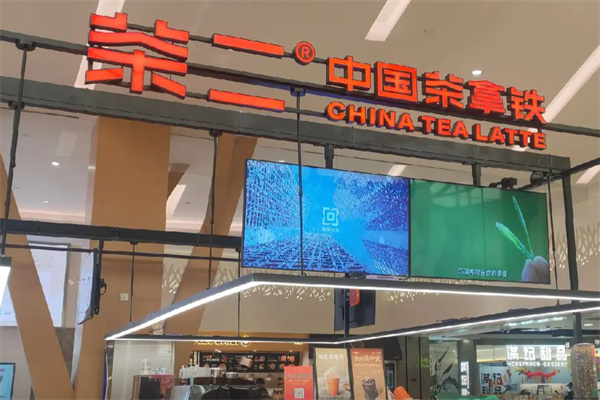 茶二 茶二
