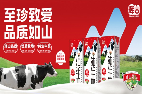 辉山鲜奶 辉山鲜奶