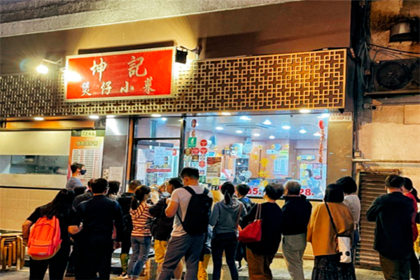 坤记广式煲仔饭 坤记广式煲仔饭