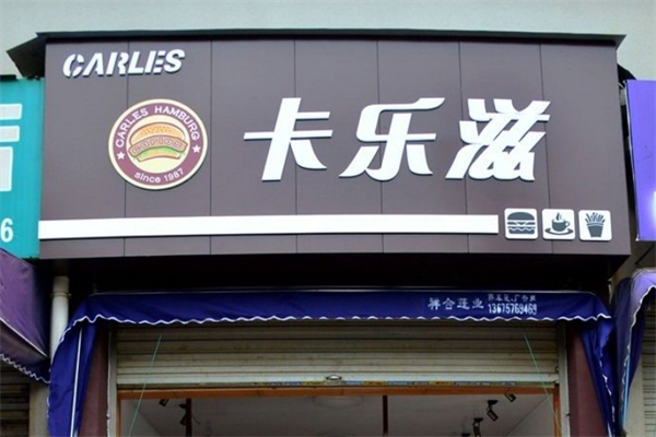 卡乐滋奶茶 卡乐滋奶茶