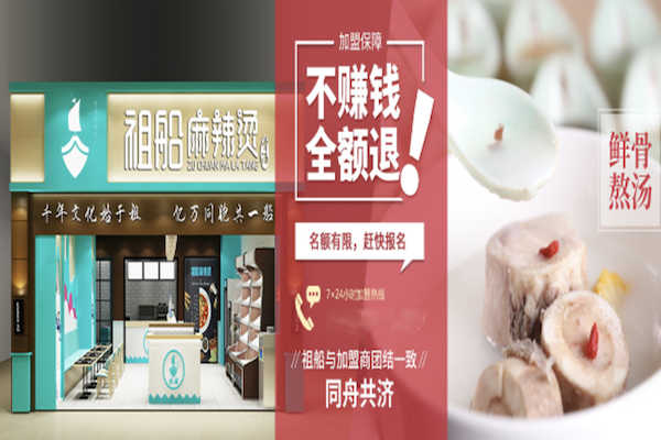 祖船麻辣烫 祖船麻辣烫