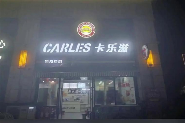 卡乐滋奶茶 卡乐滋奶茶