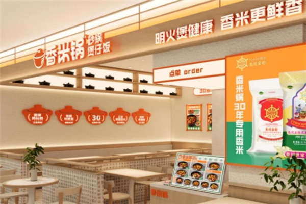 香米锅煲仔饭 香米锅煲仔饭