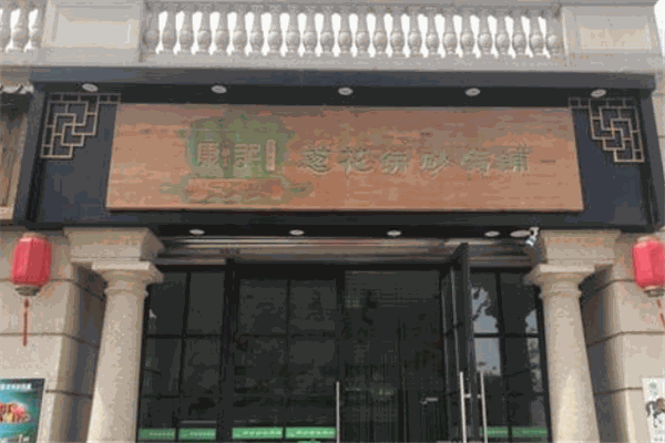 康文福砂锅 康文福砂锅