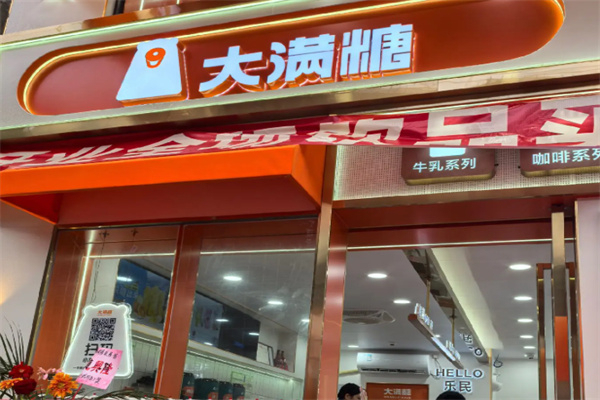 大满糖 大满糖