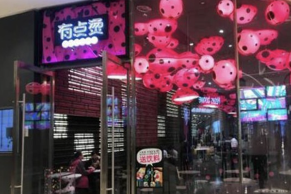 有点烫干拌麻辣烫
