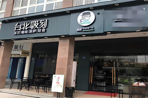 台北吸刻 台北吸刻