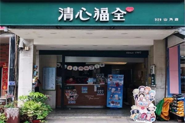 清心福全