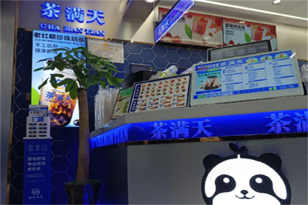 茶满天 茶满天