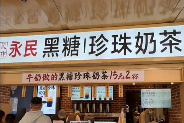 永民 永民