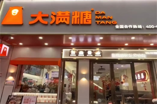 大满糖 大满糖