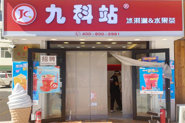九科站 九科站