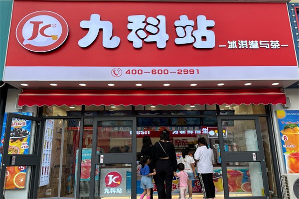 九科站 九科站