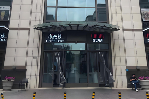 凤栖梧 凤栖梧