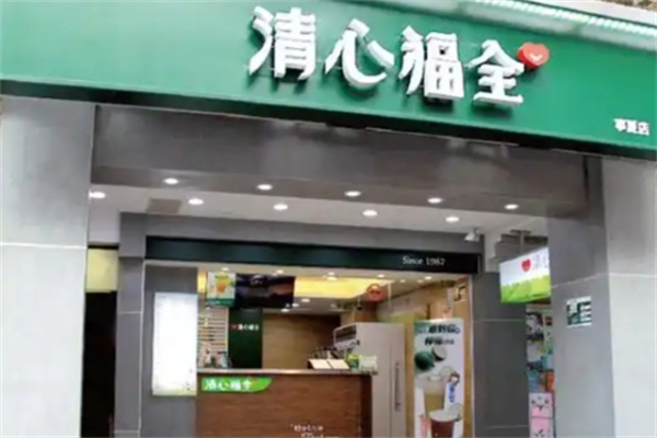 清心福全