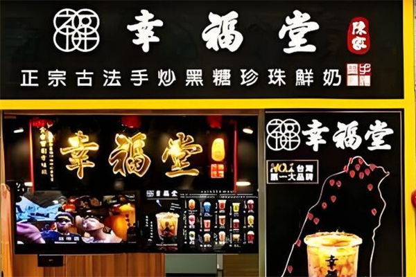 幸福堂 幸福堂
