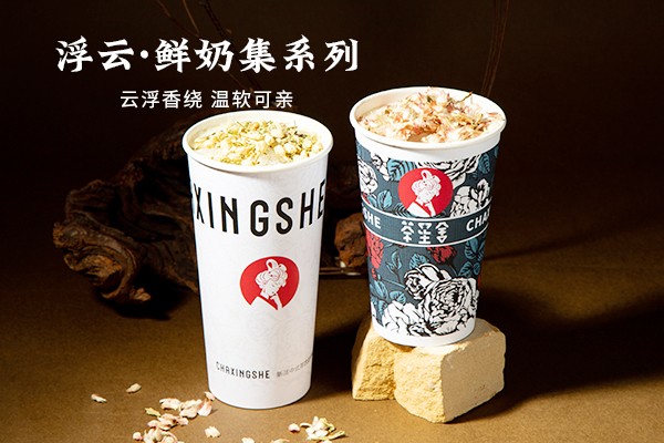 茶星舍