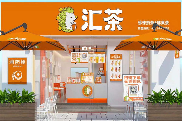 汇茶 汇茶