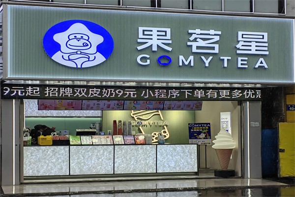 果茗星 果茗星