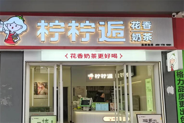 柠柠逅