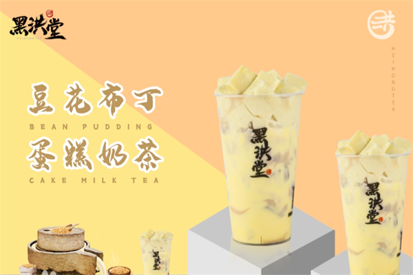 黑洪堂 黑洪堂