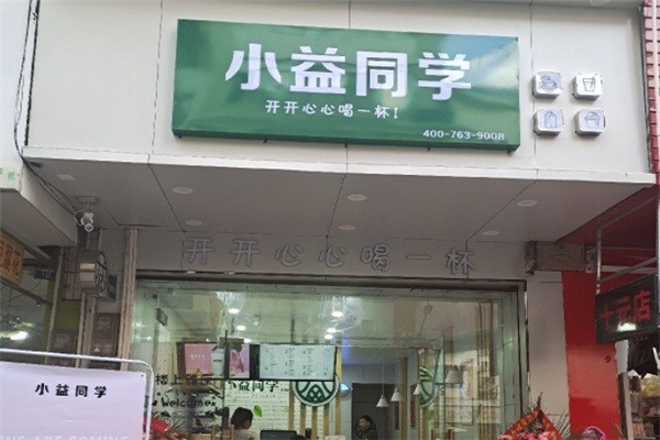 小益同学 小益同学