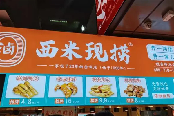西米现捞