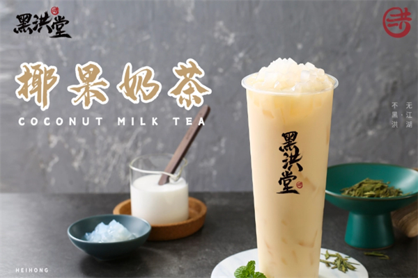 黑洪堂 黑洪堂