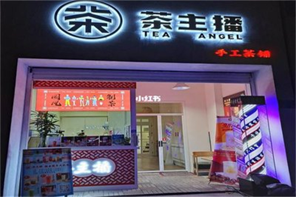 茶主播 茶主播