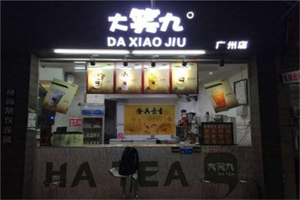 大笑九