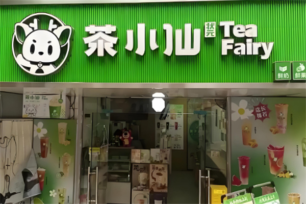 茶小仙 茶小仙