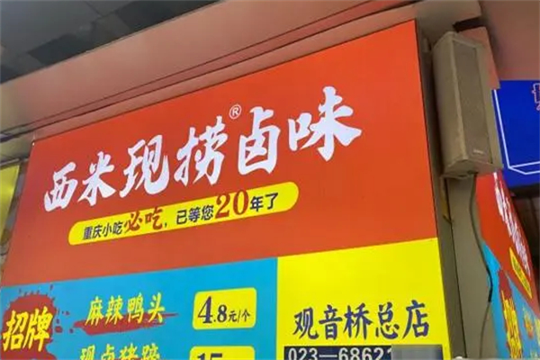 西米现捞