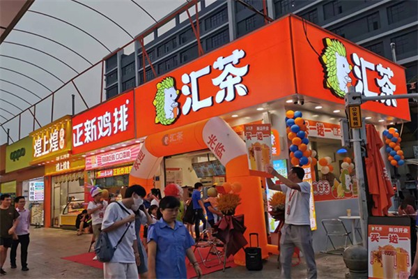 汇茶 汇茶