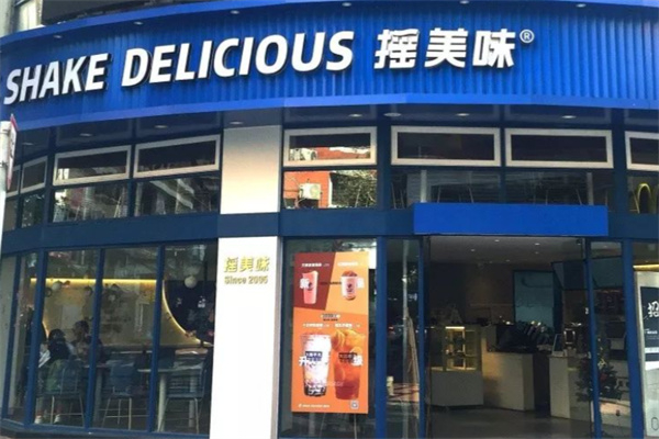 摇美味